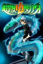 Super Electric Eel Avatar